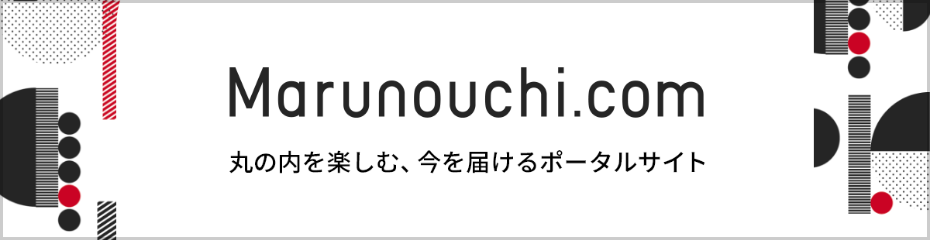 丸の内ドットコム
