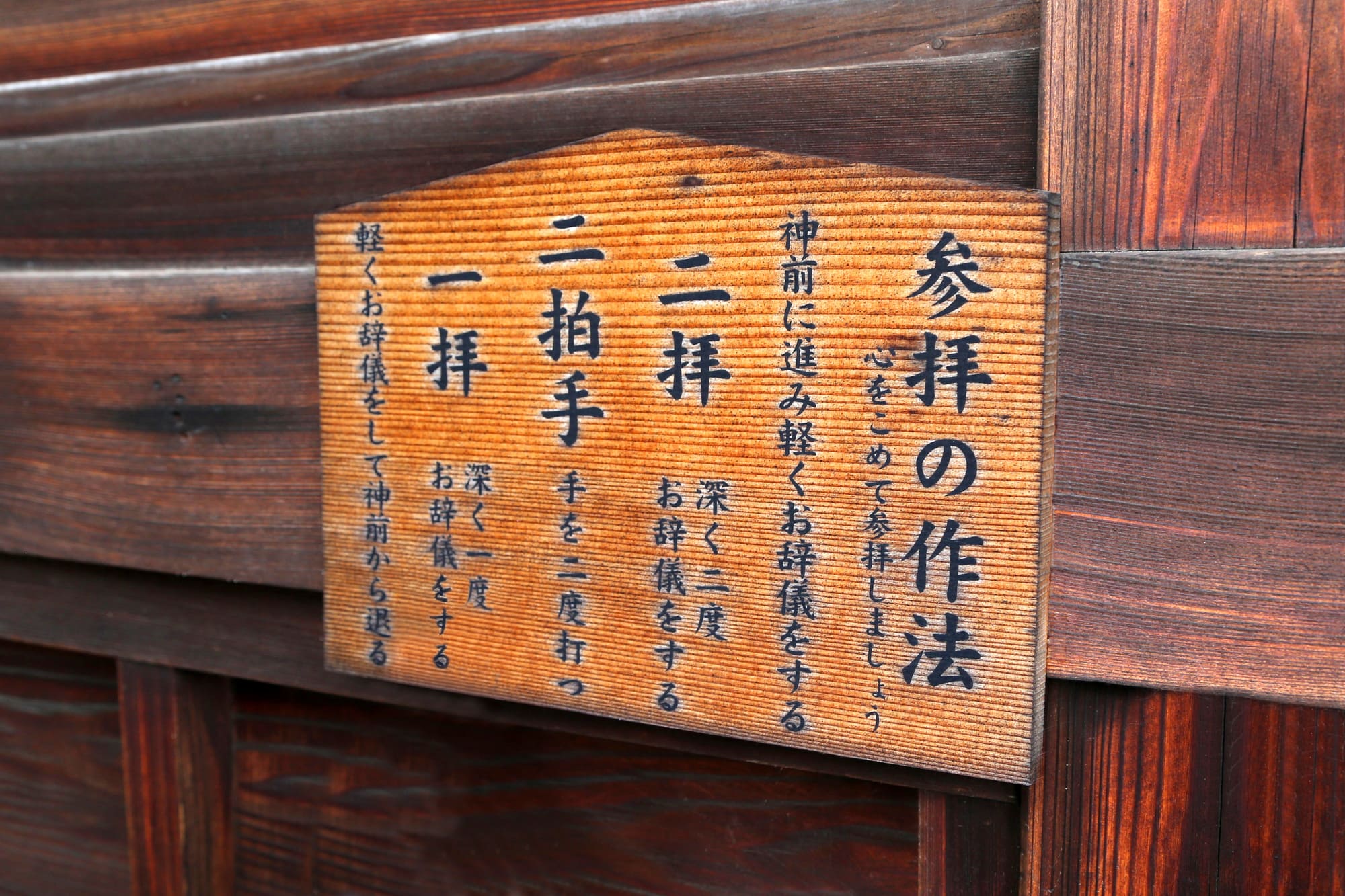 二拝二拍手一拝