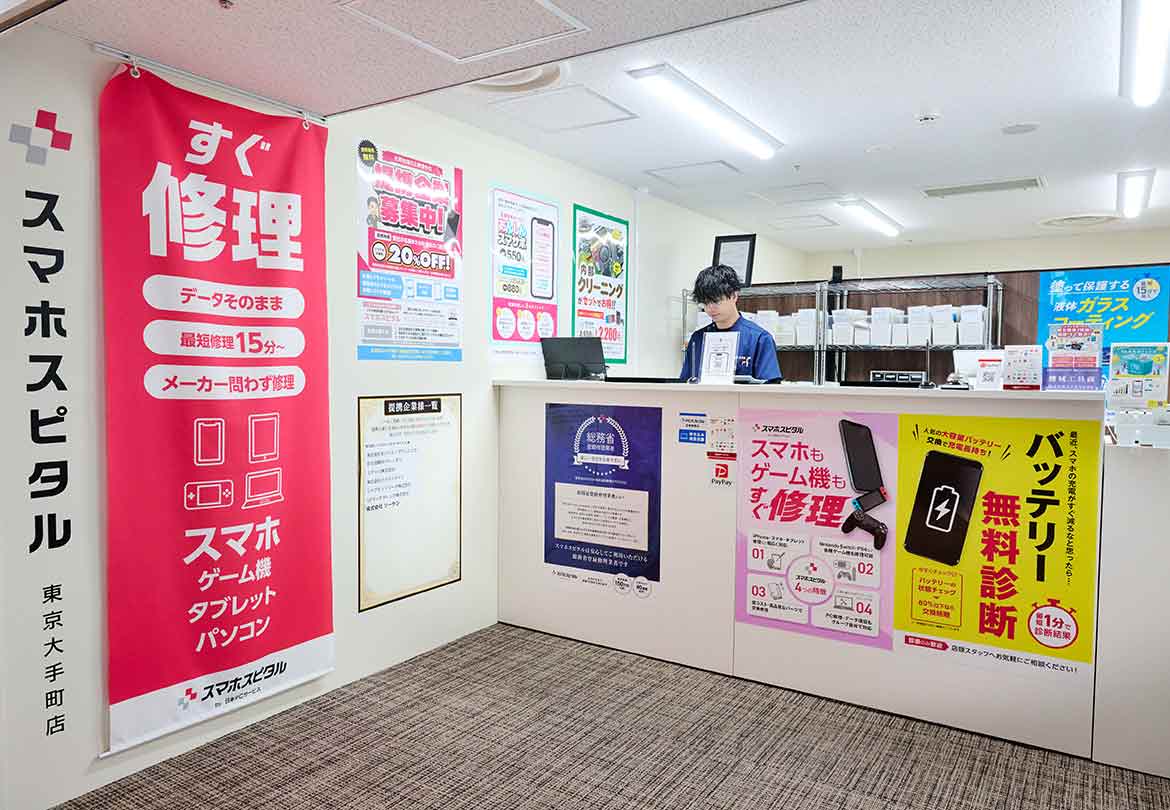仕事の合間にサクッとスマホ修理！