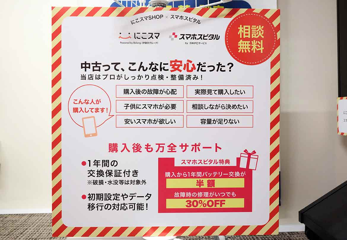 さまざまなサポートを用意しているので、中古でも安心！
