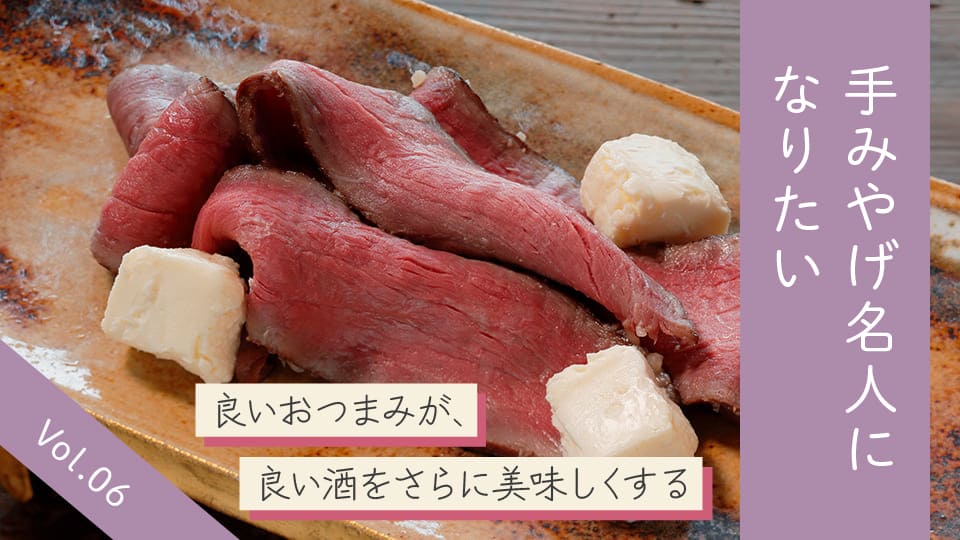 Vol.06 年末年始の贈り物にも。京の料亭が作る大人のおつまみ3選。