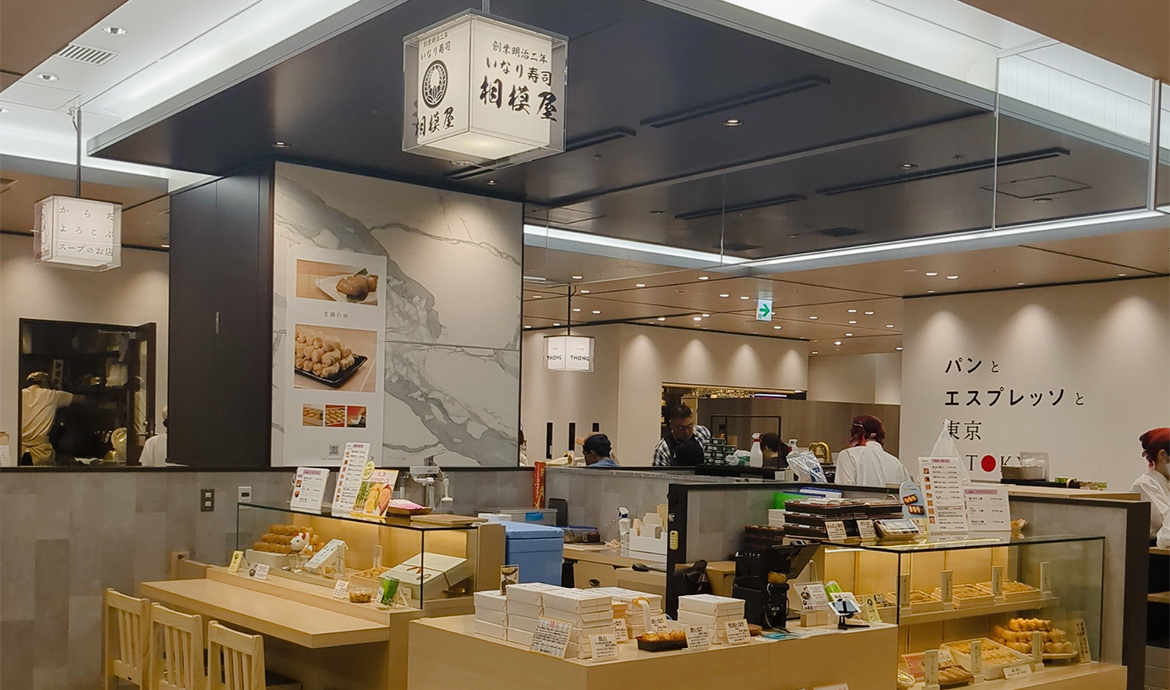 いなり寿し 相模屋