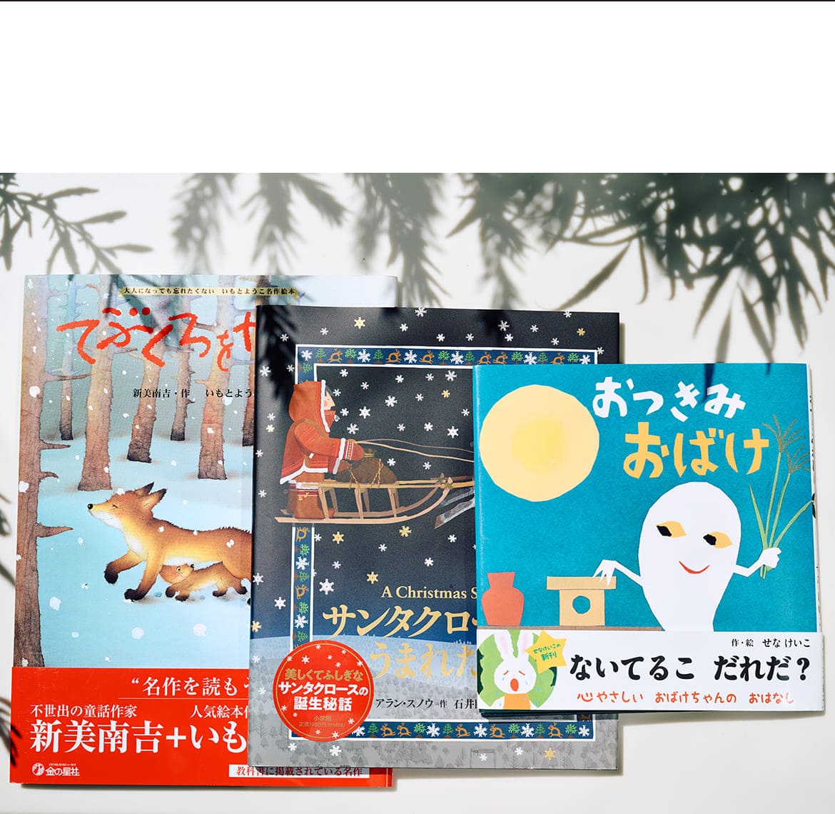 読むと心がポカポカ温まる。子供に贈りたい秋冬テーマの絵本3冊