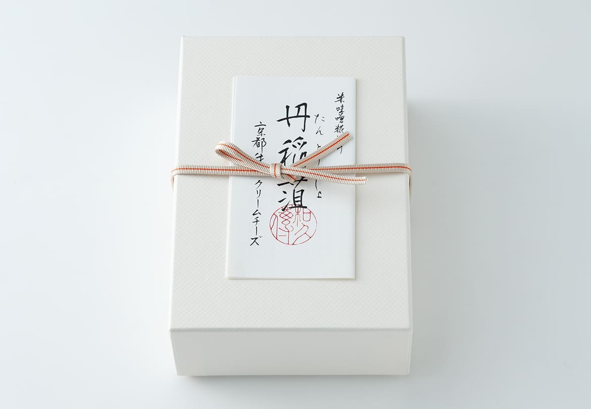 「米味噌糀漬け　丹稲菹（たんとうしょ）京都牛クリームチーズ」10,800円