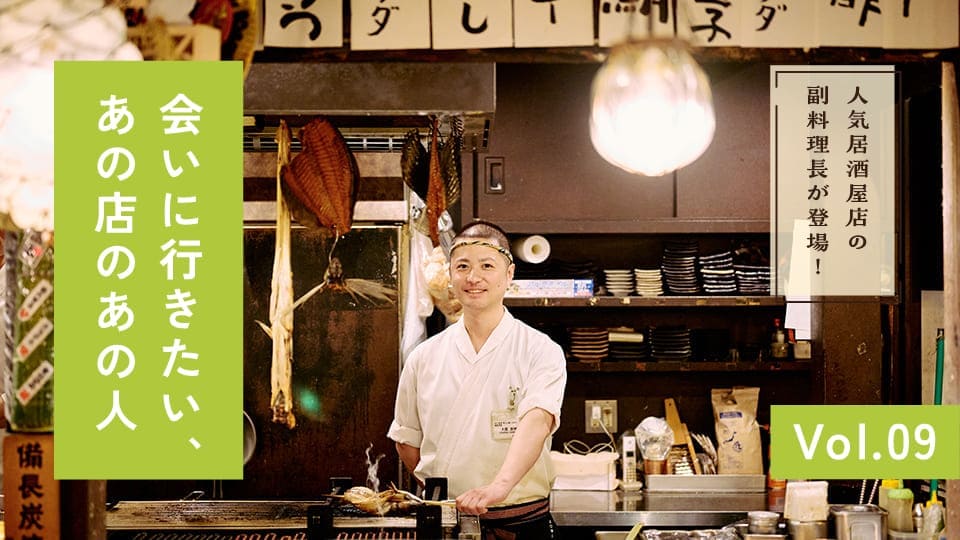 努力し続ける男。料理も接客もマネジメントもできる料理人になりたい！