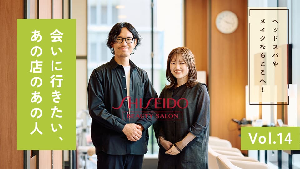ヘッドスパやメイクもおまかせあれ。皇居を一望できる資生堂のヘアサロン