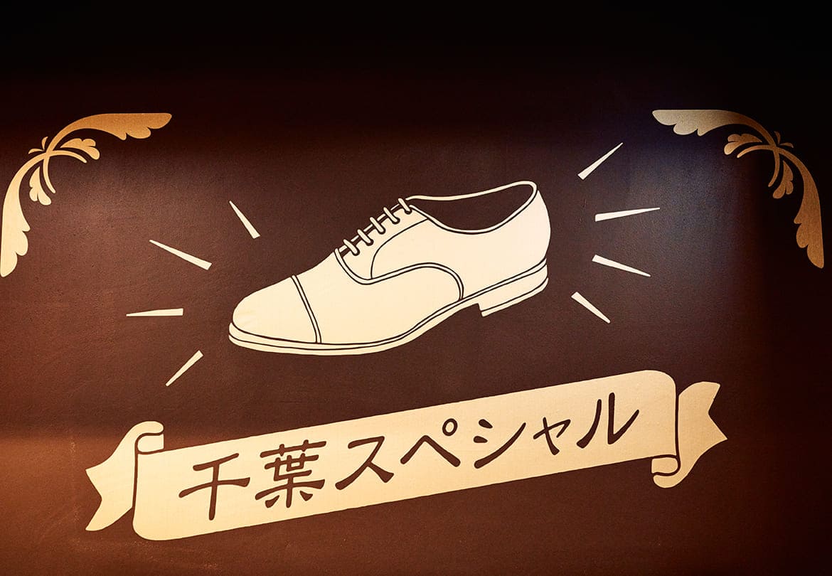 「千葉スペシャル」とは？