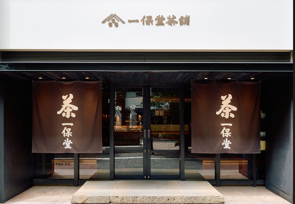 「一保堂茶舗」