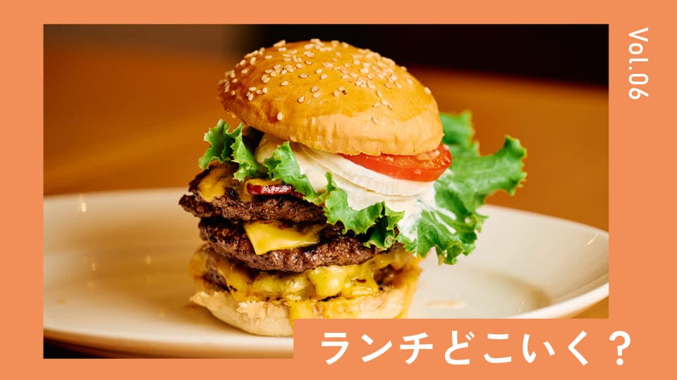食べたいものを食べる！カスタマイズランチをたのしもう