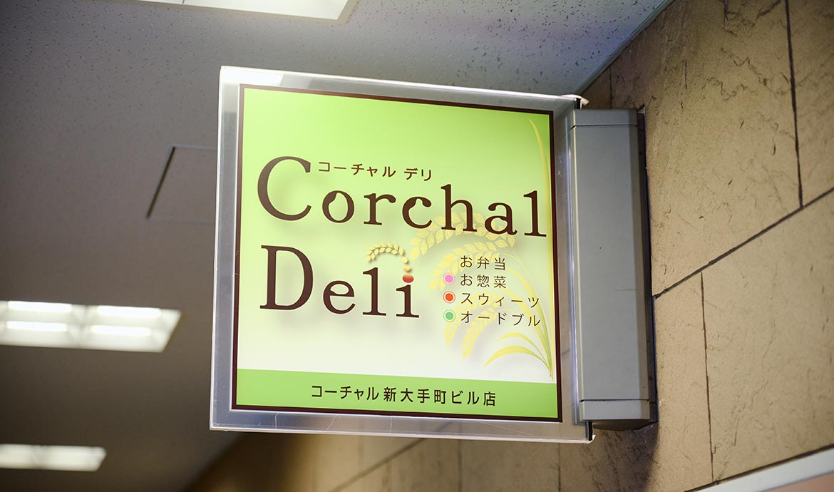 コーチャルデリ