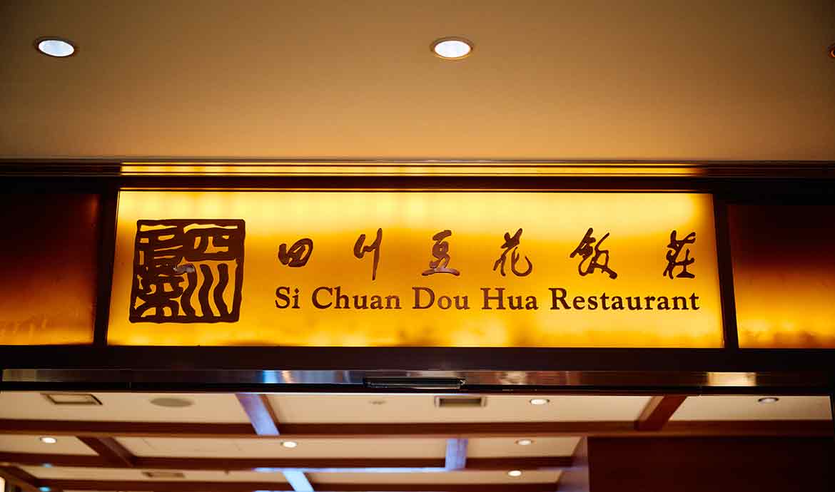 四川豆花飯荘