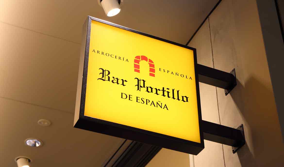 バル ポルティージョ デ エスパーニャ