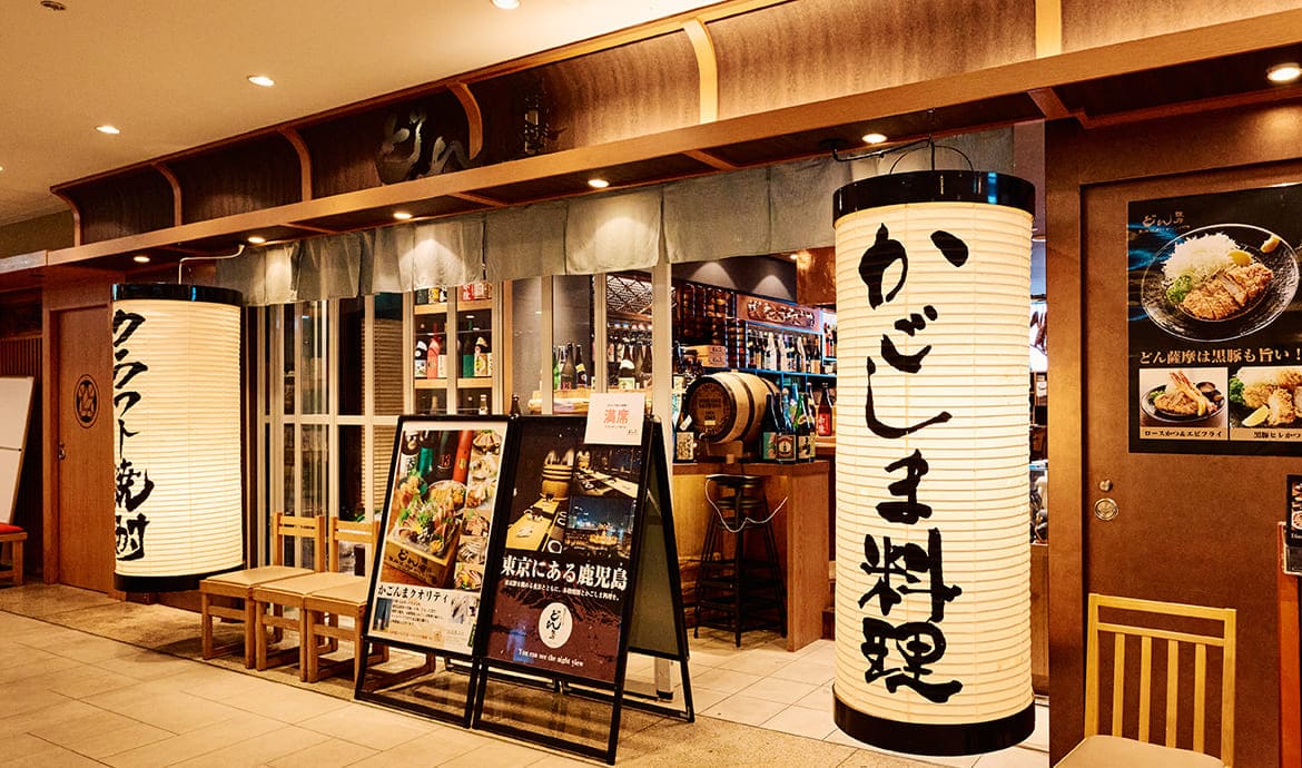 どん薩摩 丸の内