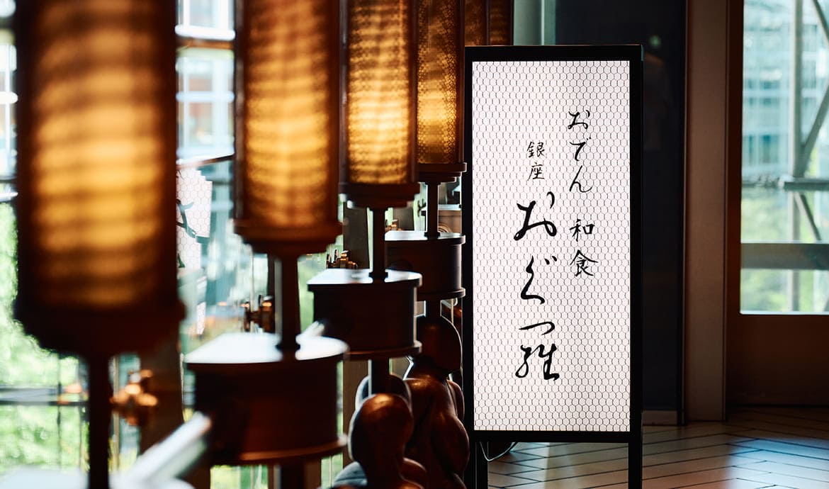 銀座おぐ羅 丸の内TOKIA店