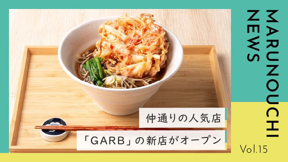 Vol.15 お手頃価格がうれしい。仲通りの「GARB」が手がけた蕎麦居酒屋！