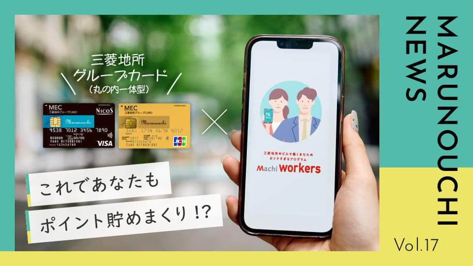 Vol.17 保存版！マルポ王・わっしーが教えるポイ活奥義3選！