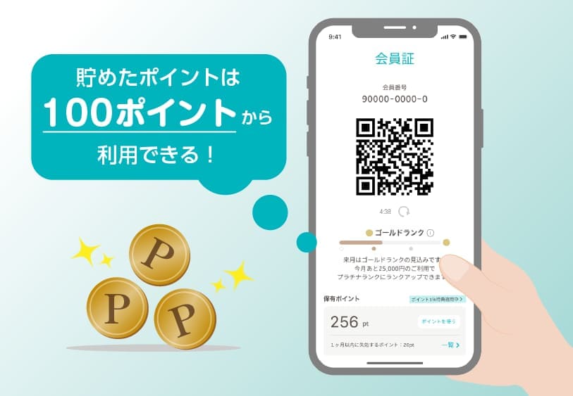 ひと目でわかる会員証