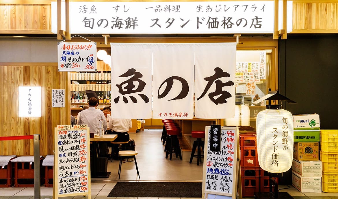 魚の店 オカモ倶楽部 丸の内店