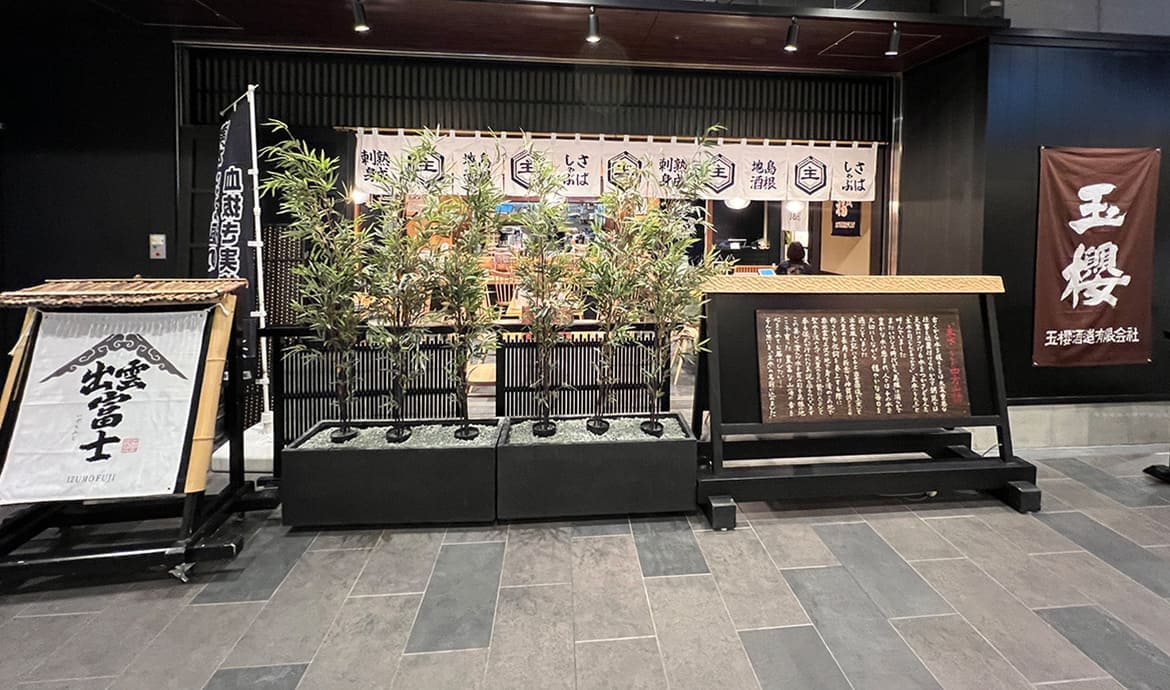しまね料理とさばしゃぶの店 主水 有楽町店