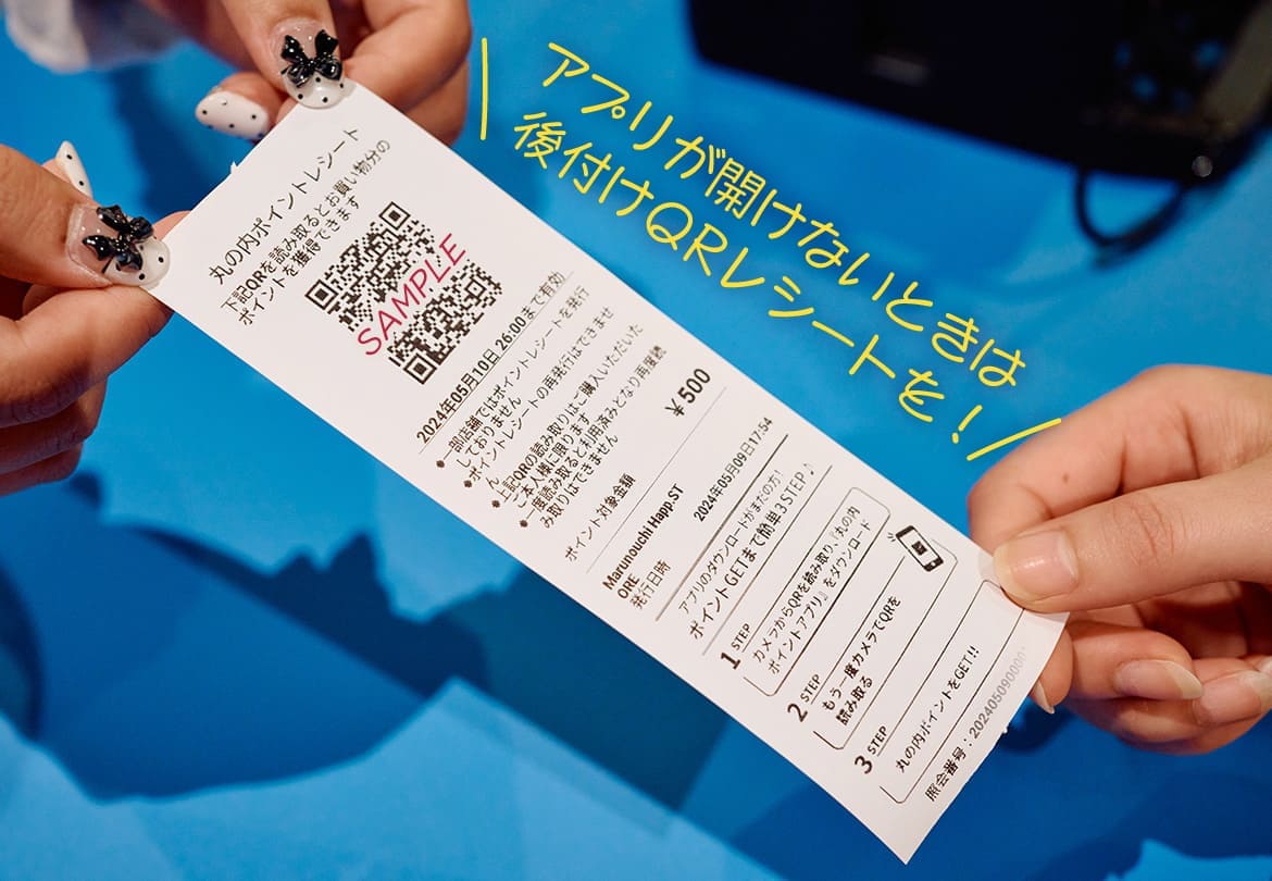 店員さんにお願いしてQRレシートでポイント後付け！