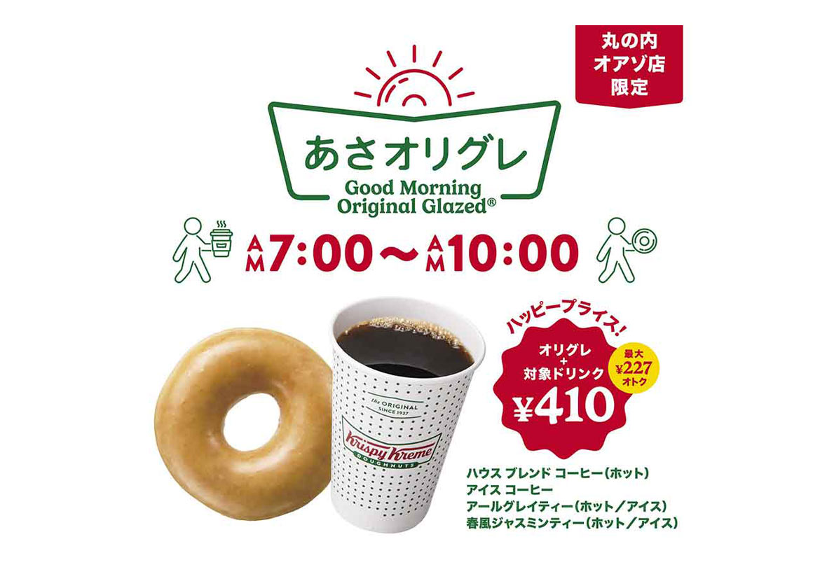 オリグレとドリンクがセットになったお得なセット 410円