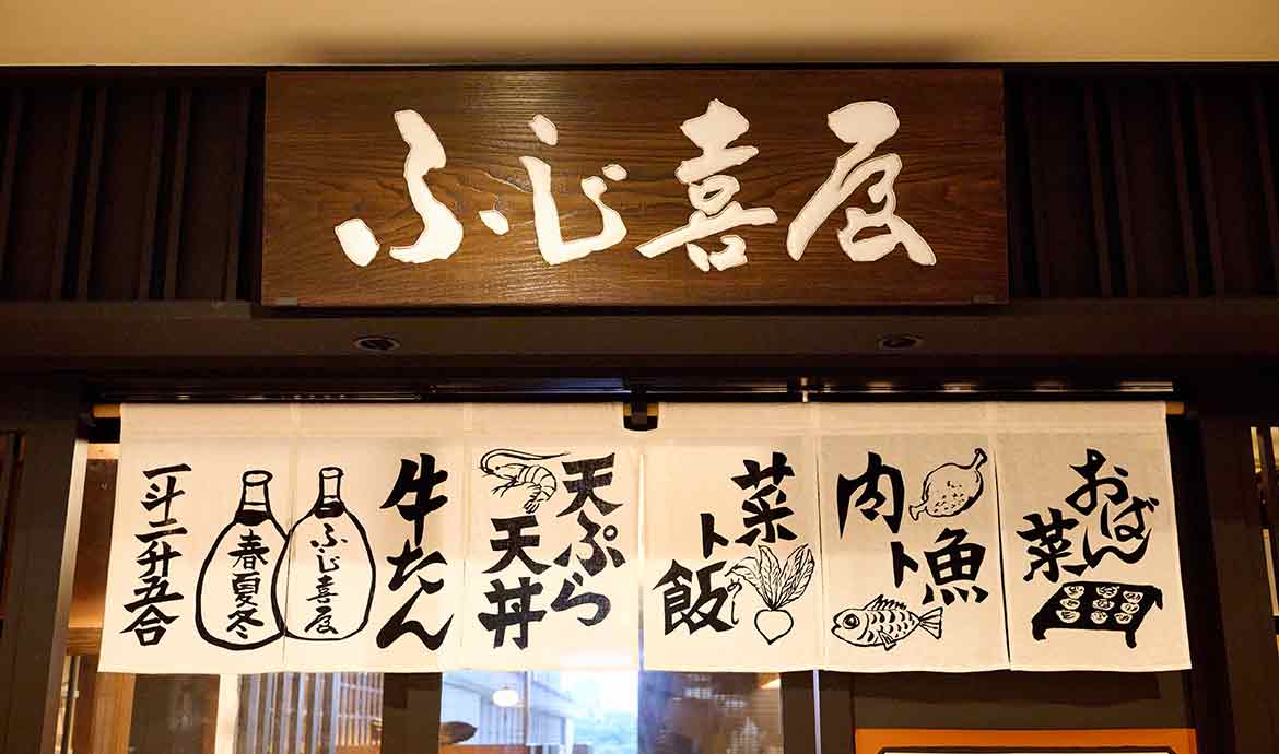 おばん菜 肉ト魚 菜ト飯 ふじ喜屋