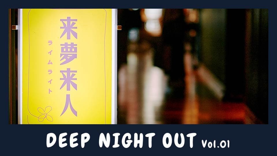 DEEP NIGHT OUT