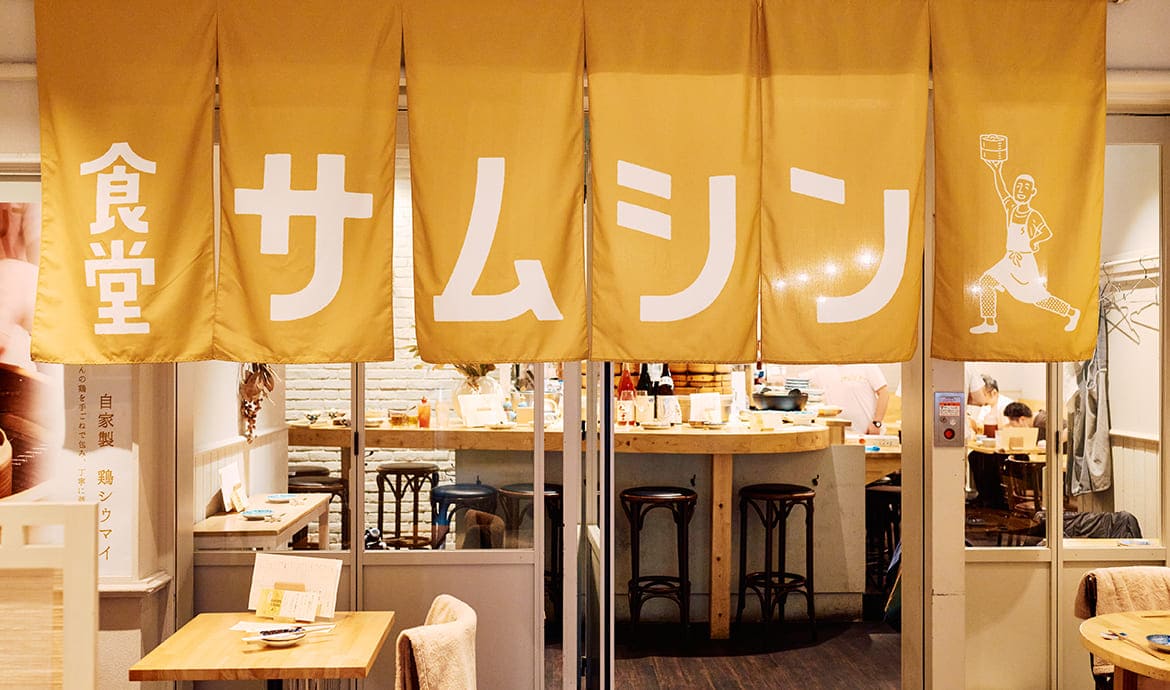 食堂サムシン