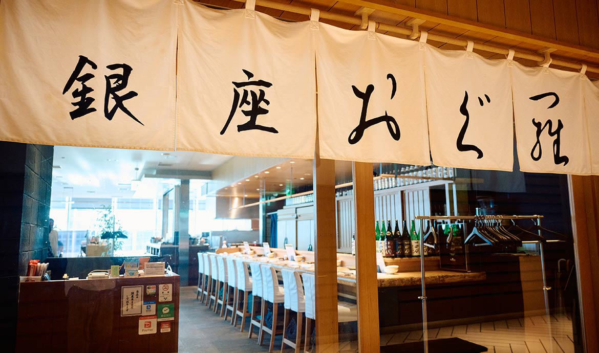 おでん 和食 銀座おぐ羅 丸の内TOKIA店