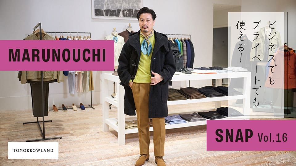 Vol.16 素材や色のバランスでワンランクアップ！シーン別冬のメンズコーデ