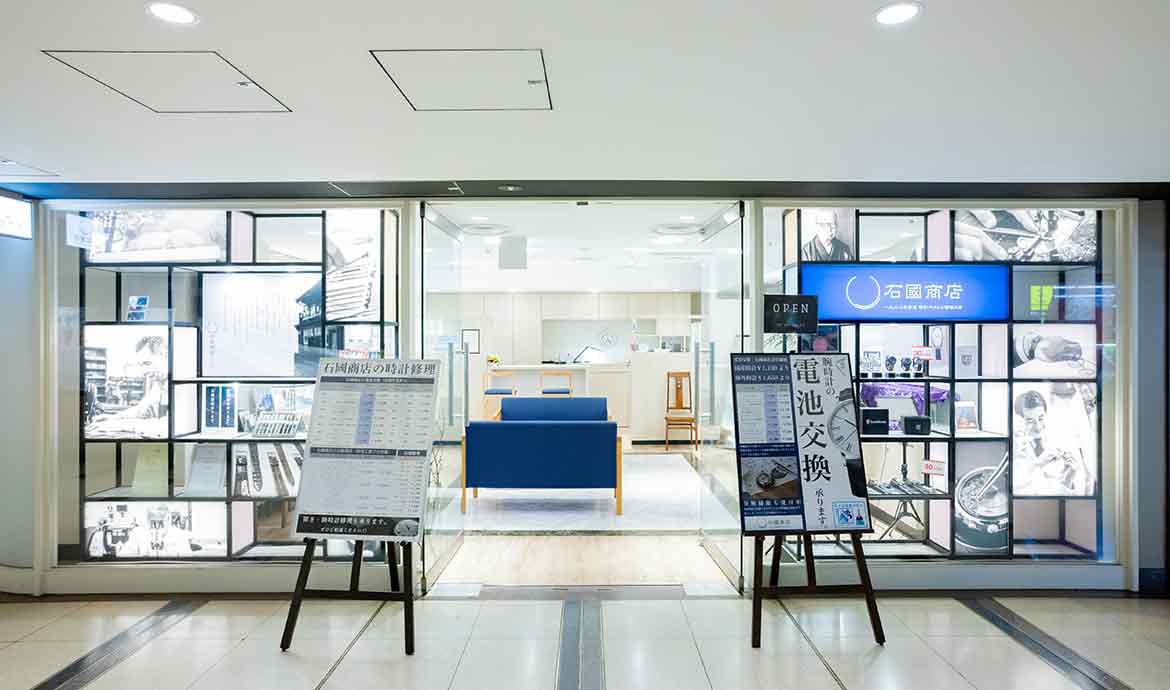 石國商店 大手町店