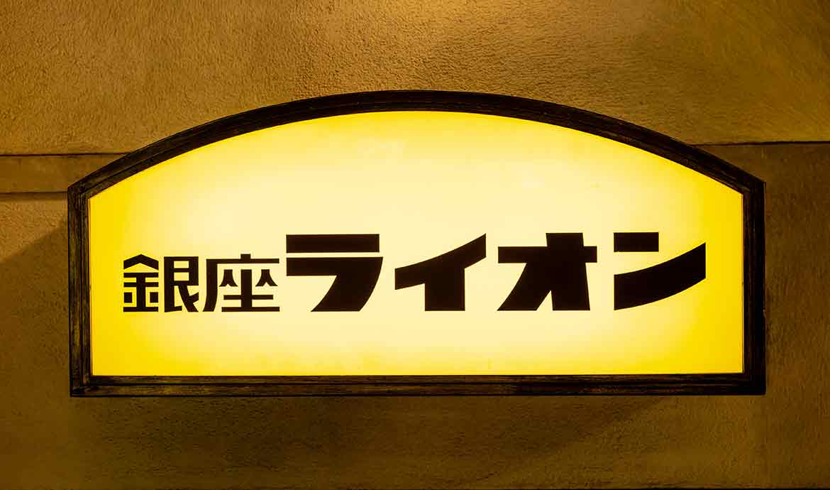 ブラッスリー 銀座ライオン 大手町ビル店