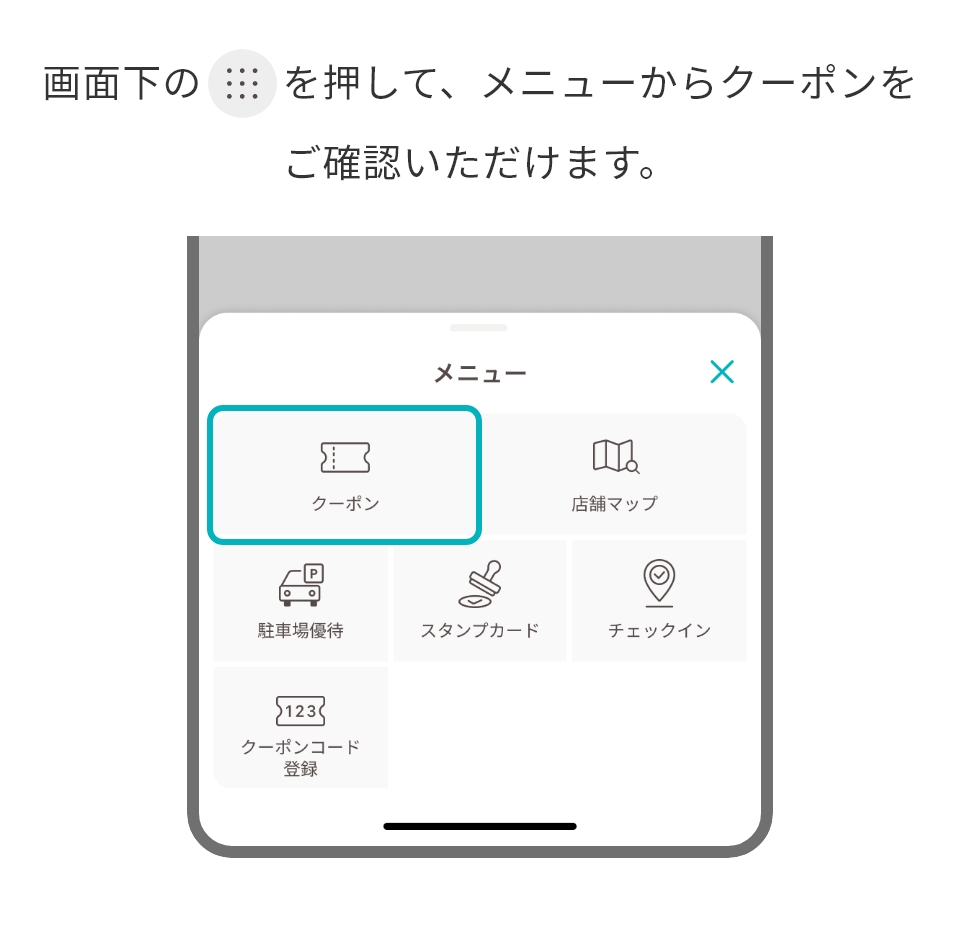 画面下の ... を押して、メニューからクーポンを ご確認いただけます。