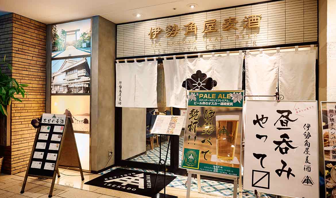伊勢角屋麦酒 丸ビル店