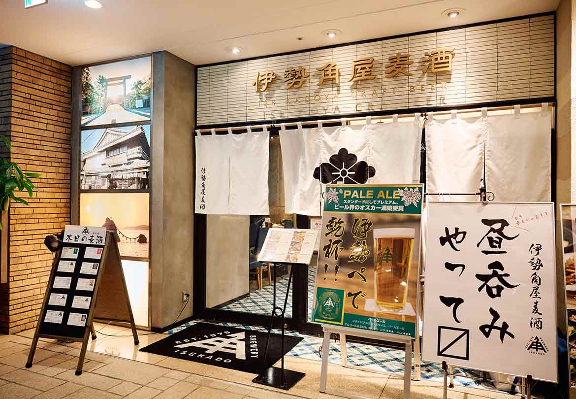 「伊勢角屋麦酒 丸ビル店」とは？