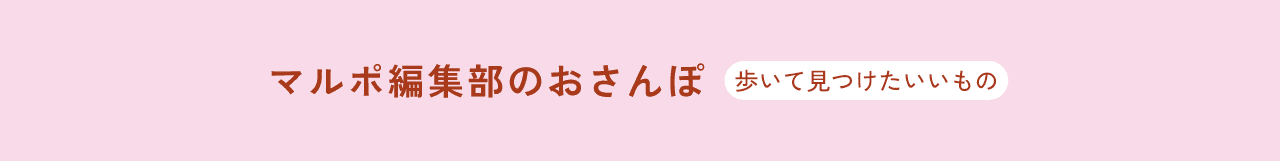 丸の内deスイーツ食べ歩き～おいしいランチは元気の源～