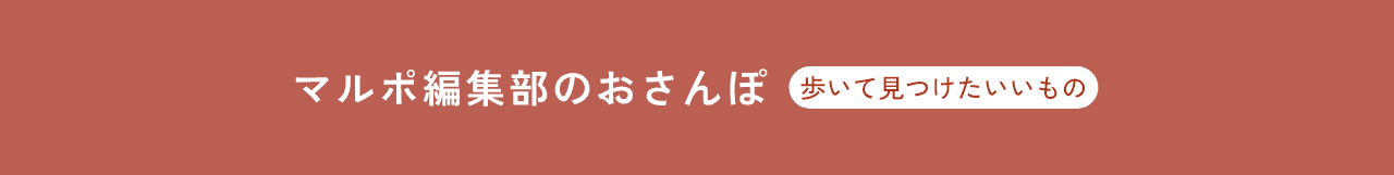 丸の内deスイーツ食べ歩き～おいしいランチは元気の源～
