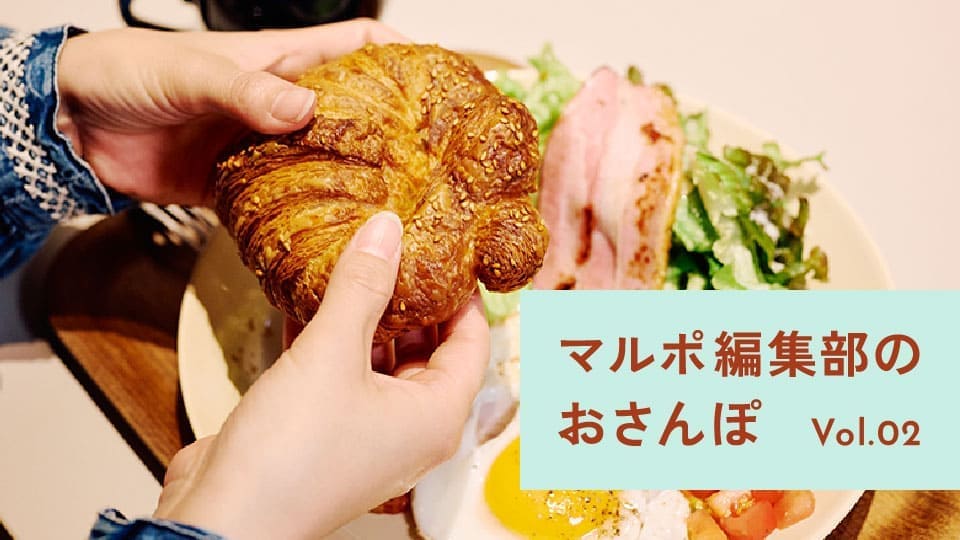 Vol.02 日常がちょっぴりしあわせになる夏の朝さんぽ