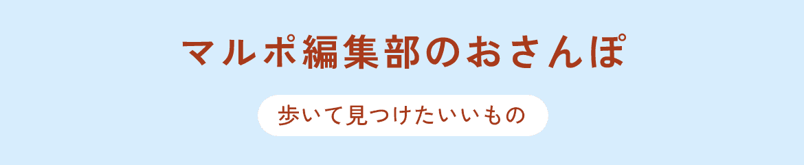 丸の内deスイーツ食べ歩き～おいしいランチは元気の源～