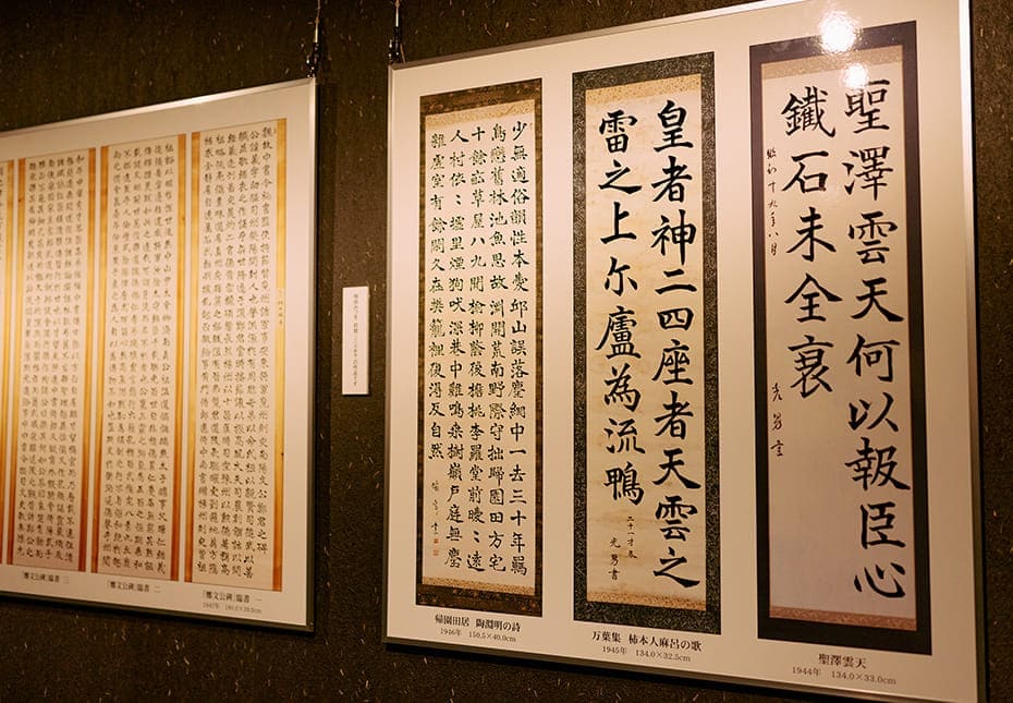 ©相田みつを美術館 みつをさんが書家であったことがわかる立派な書も展示