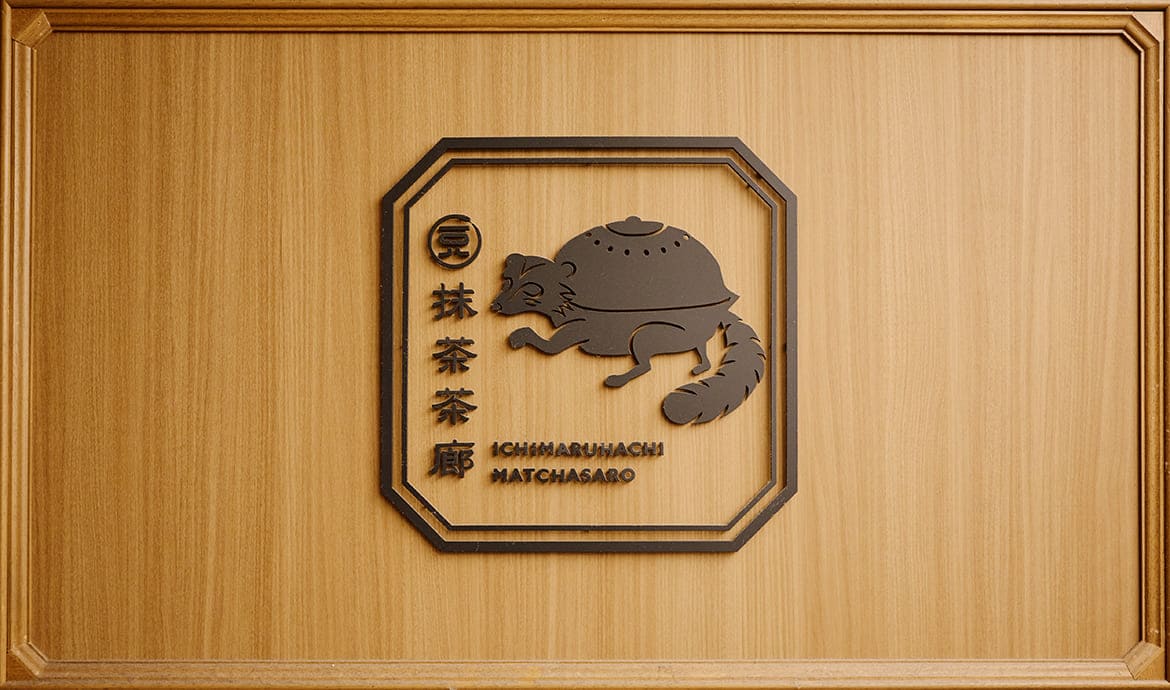 一〇八抹茶茶廊 新丸の内ビル店