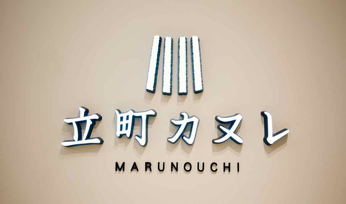 立町カヌレ MARUNOUCHI