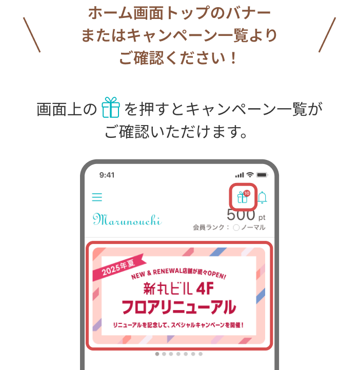 ホーム画面トップのバナーまたはキャンペーン一覧よりご確認ください！