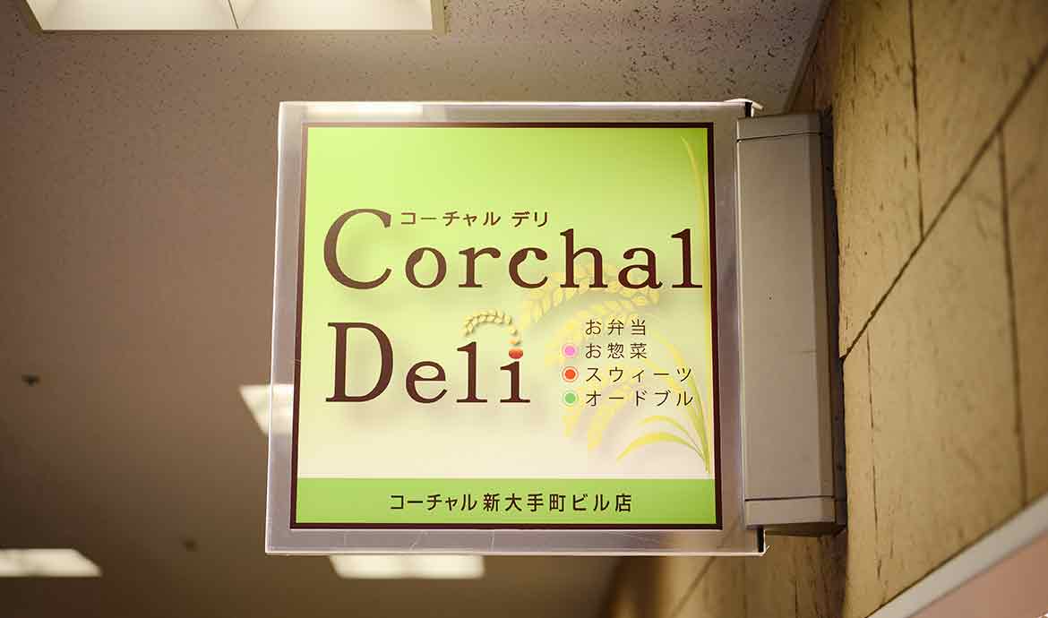 コーチャルデリ