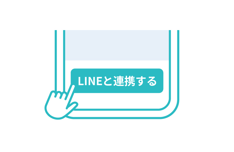 下の「LINEと連携する」をタップ※LINEアプリに遷移します